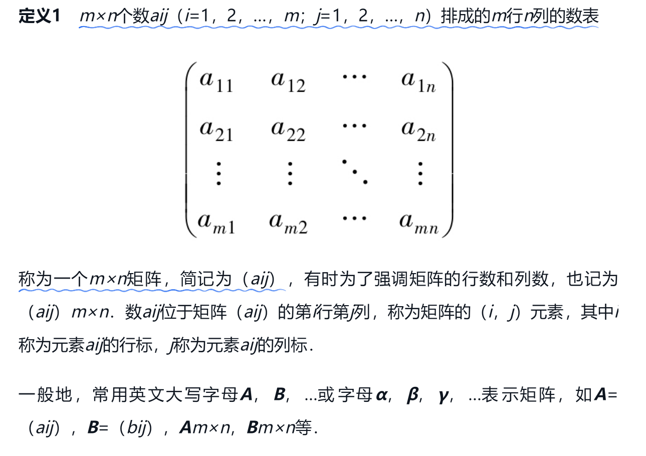 矩阵定义