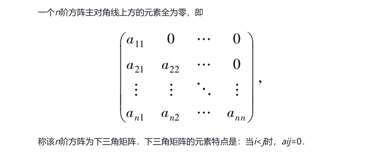 下三角矩阵
