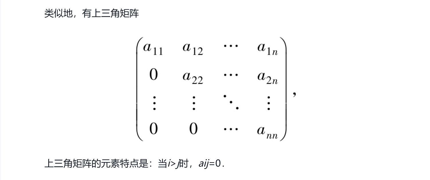 上三角矩阵