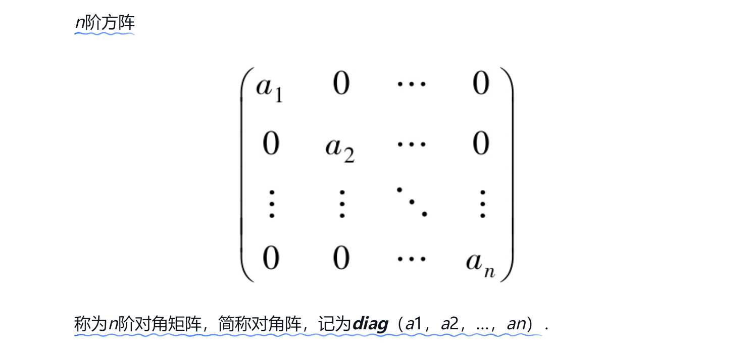 对角阵
