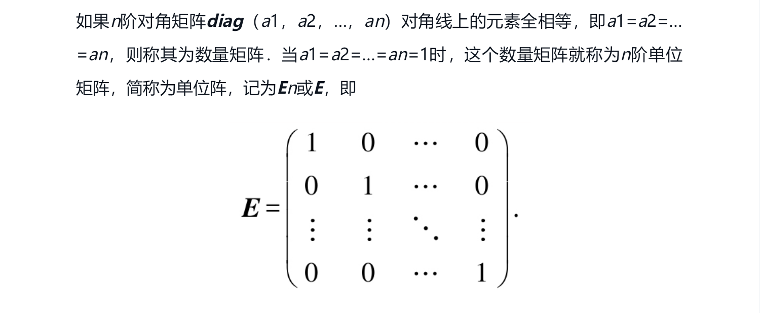 单位阵