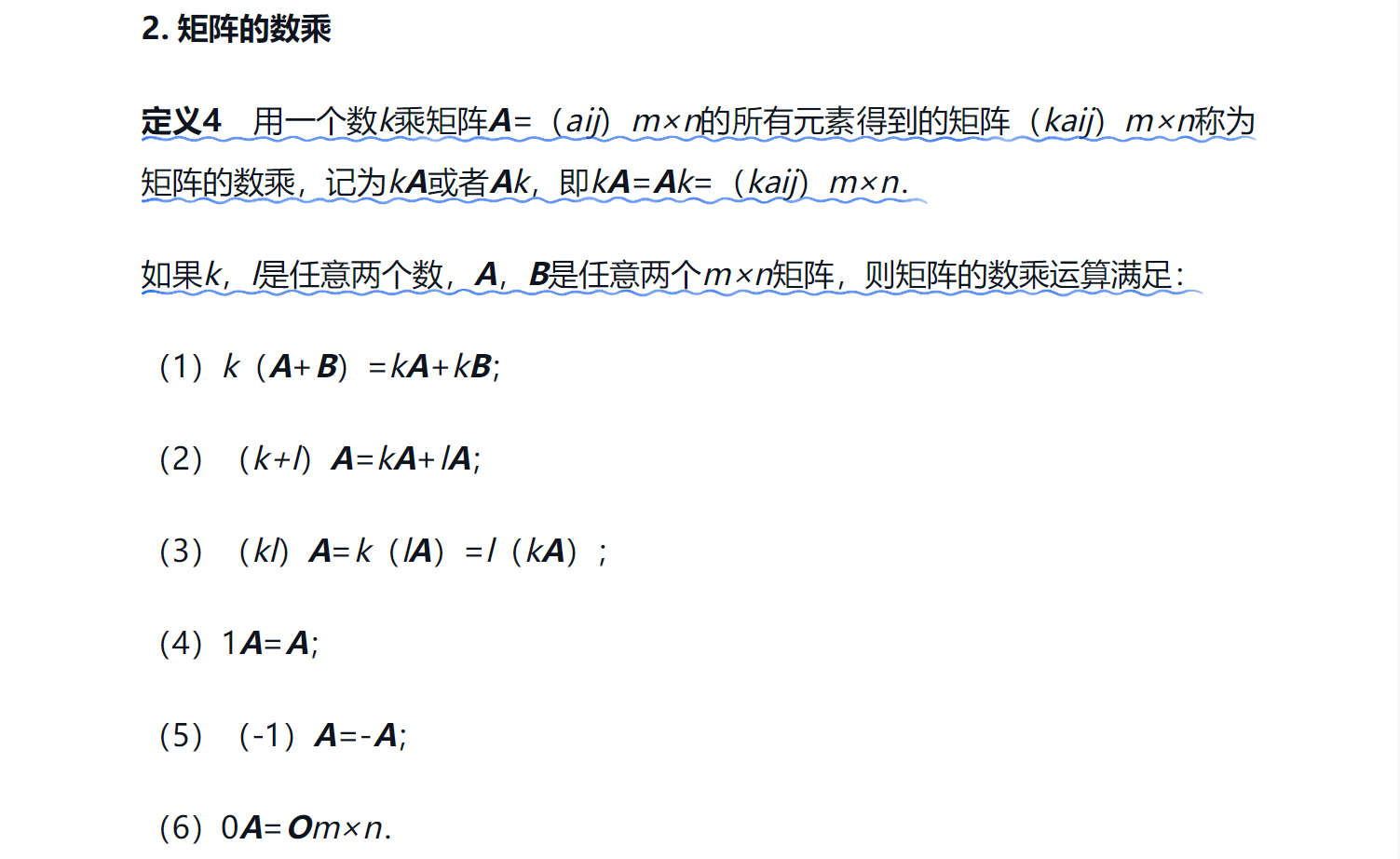 矩阵数乘