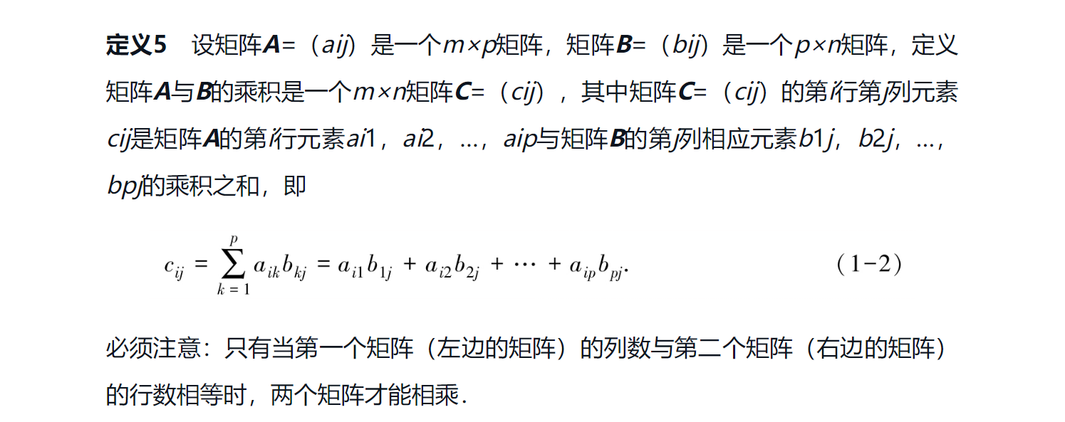 矩阵乘法