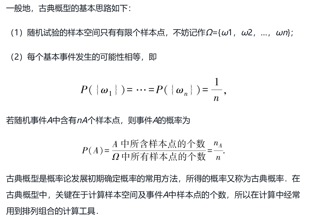 古典概型
