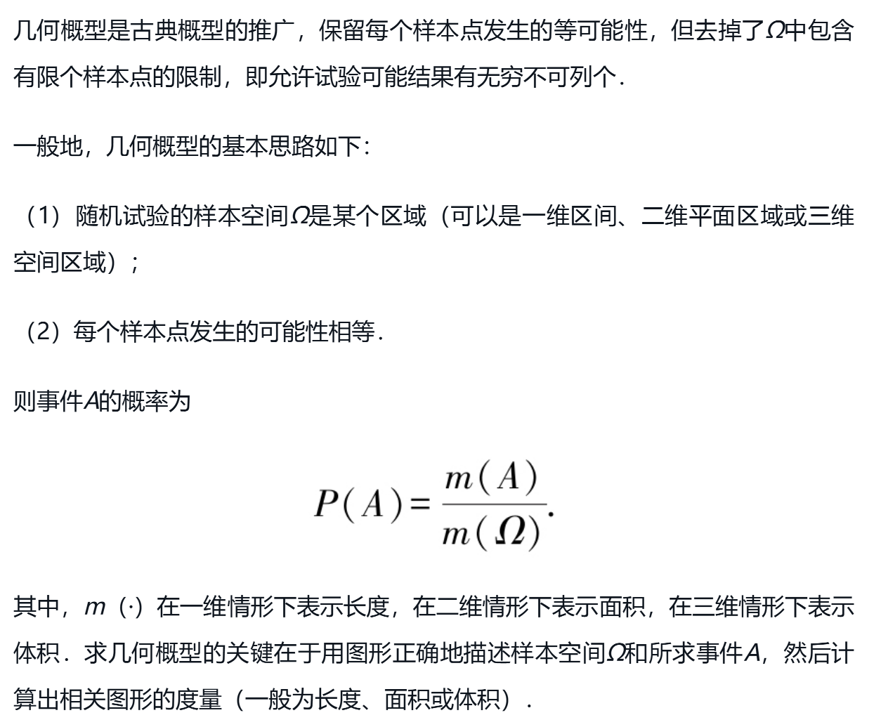 几何概型