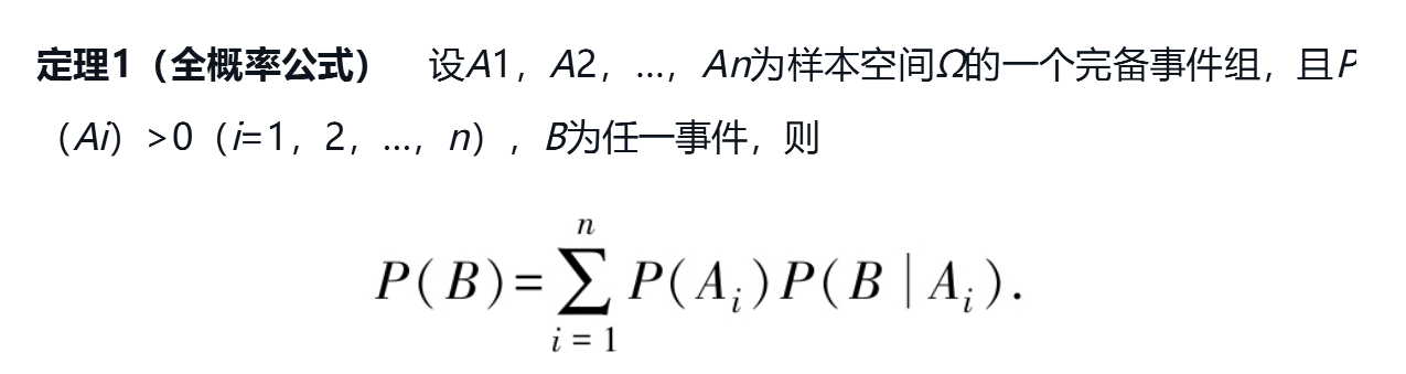 全概率公式定理1