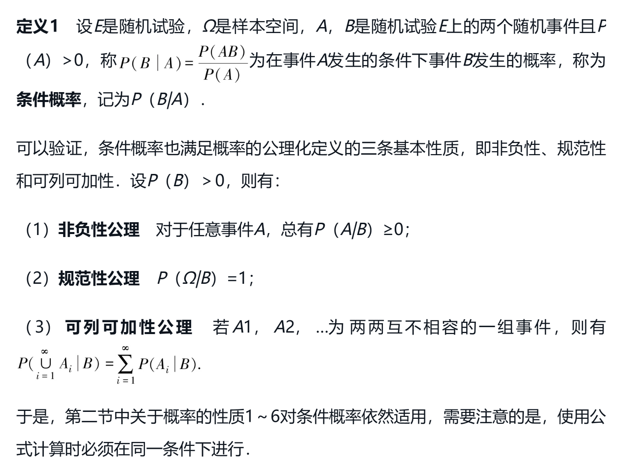 条件概率