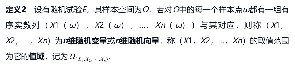 二维随机变量定义