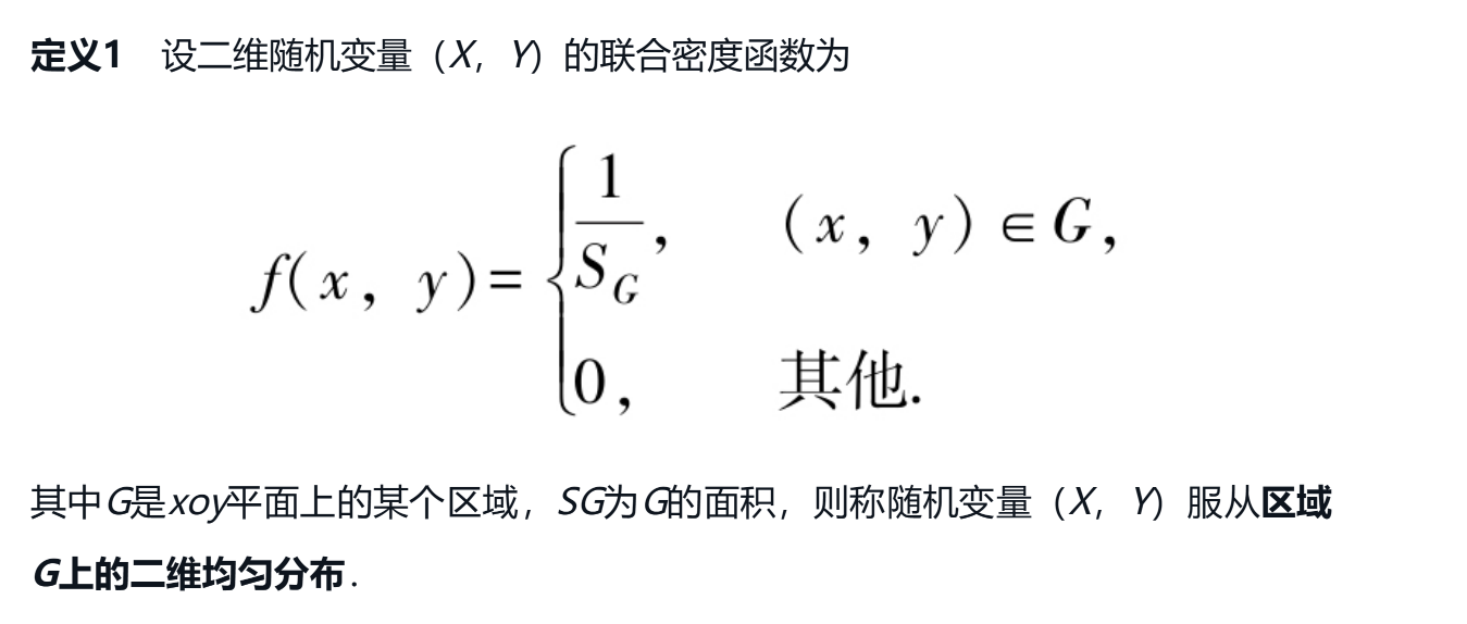 二维均匀分布