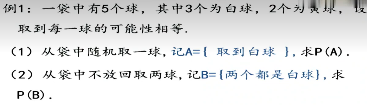 古典概型例子