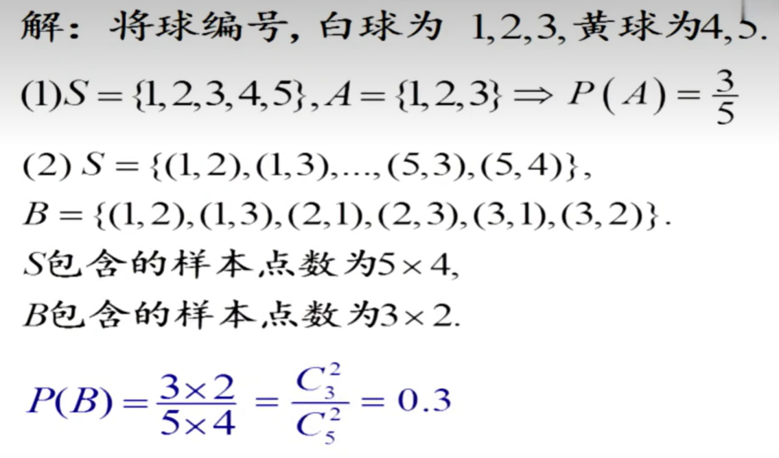 古典概型例子
