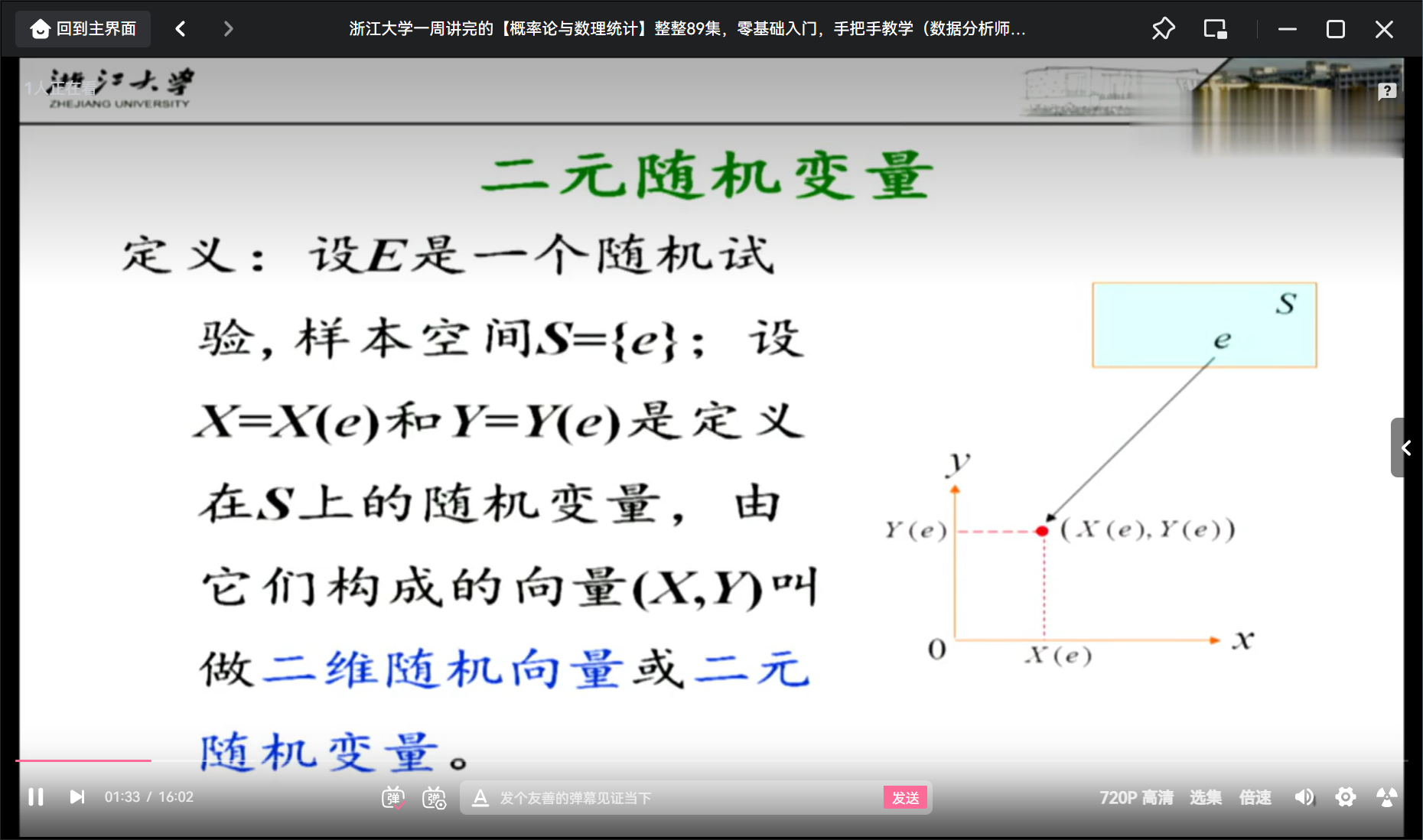 二元随机变量定义
