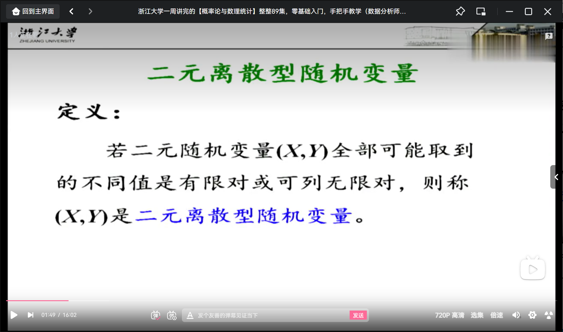 二元离散随机变量
