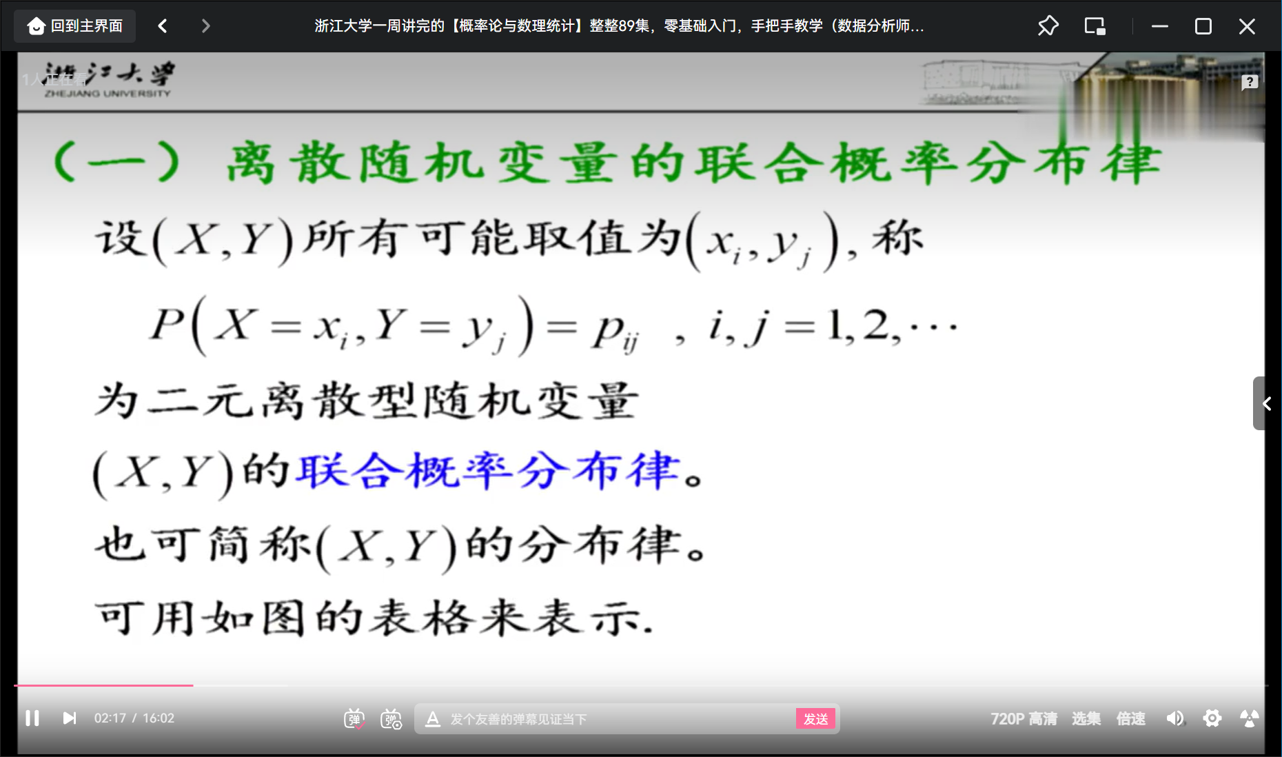 离散随机变量的联合概率分布律1