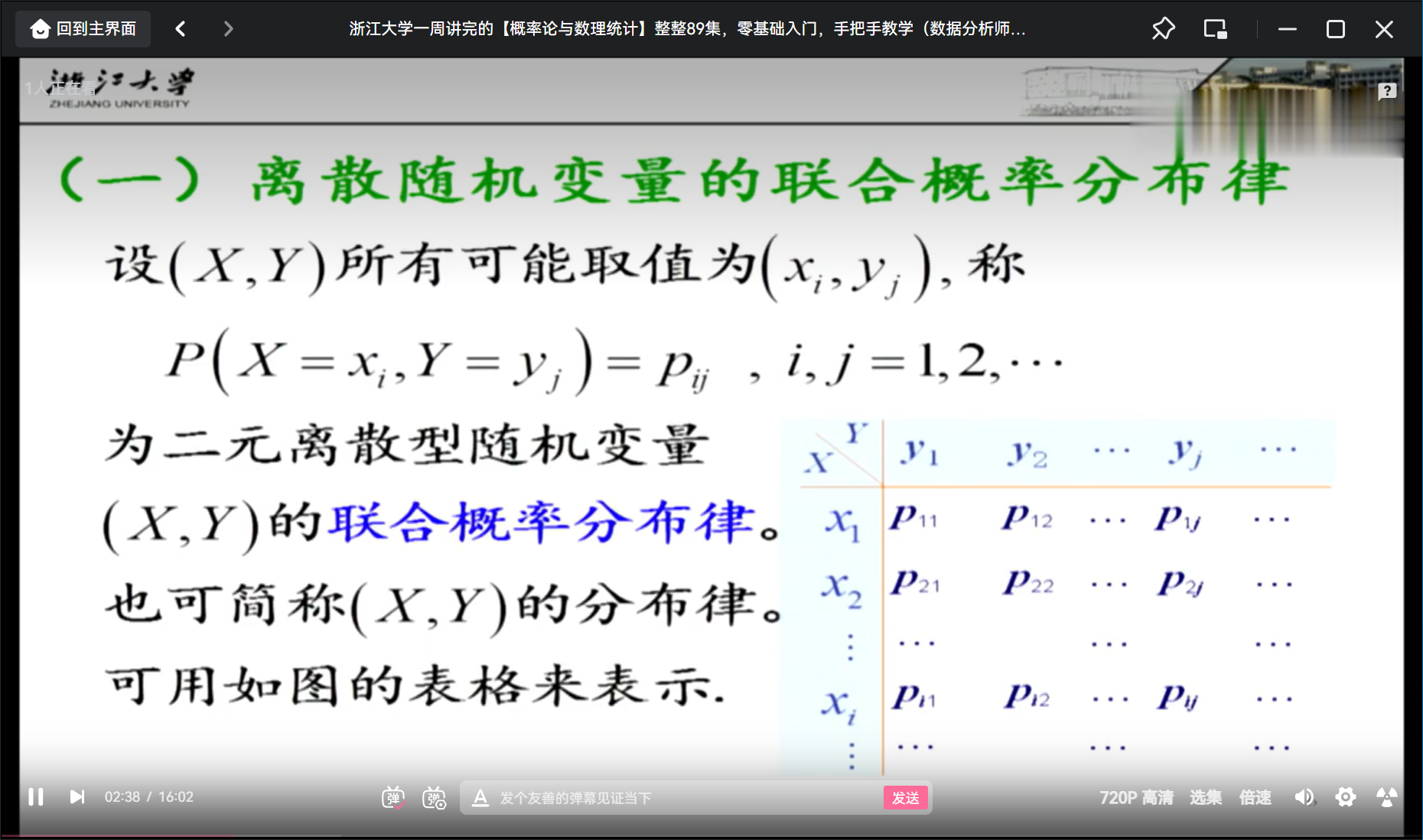 离散随机变量的联合概率分布律2