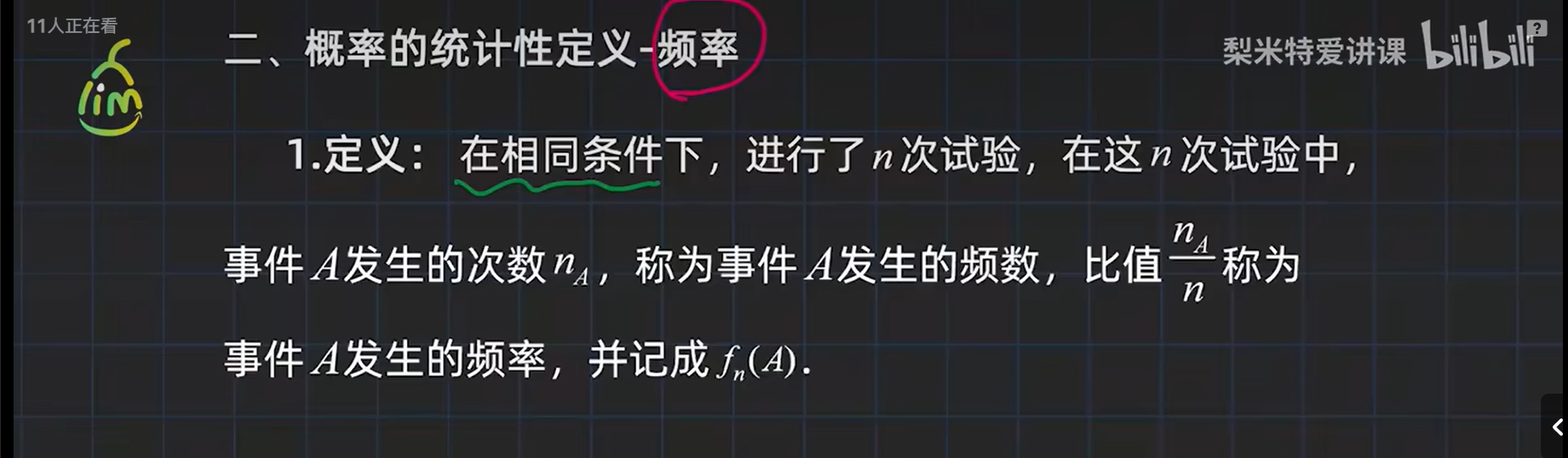 概率