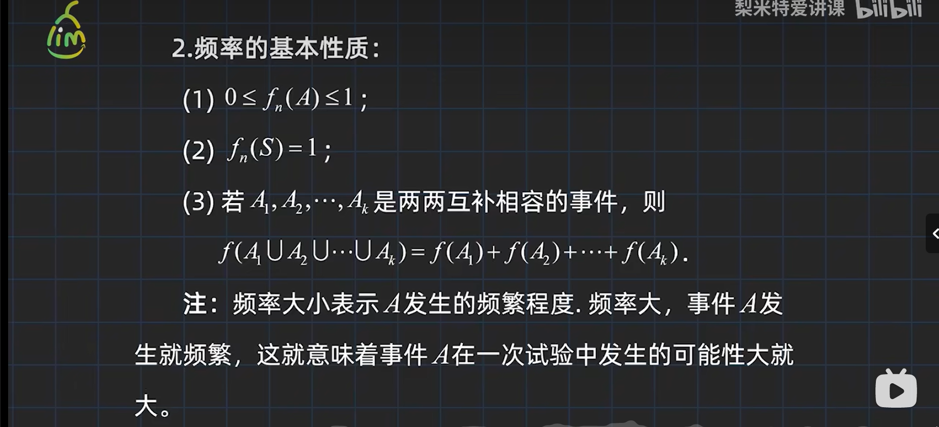 频率的基本性质