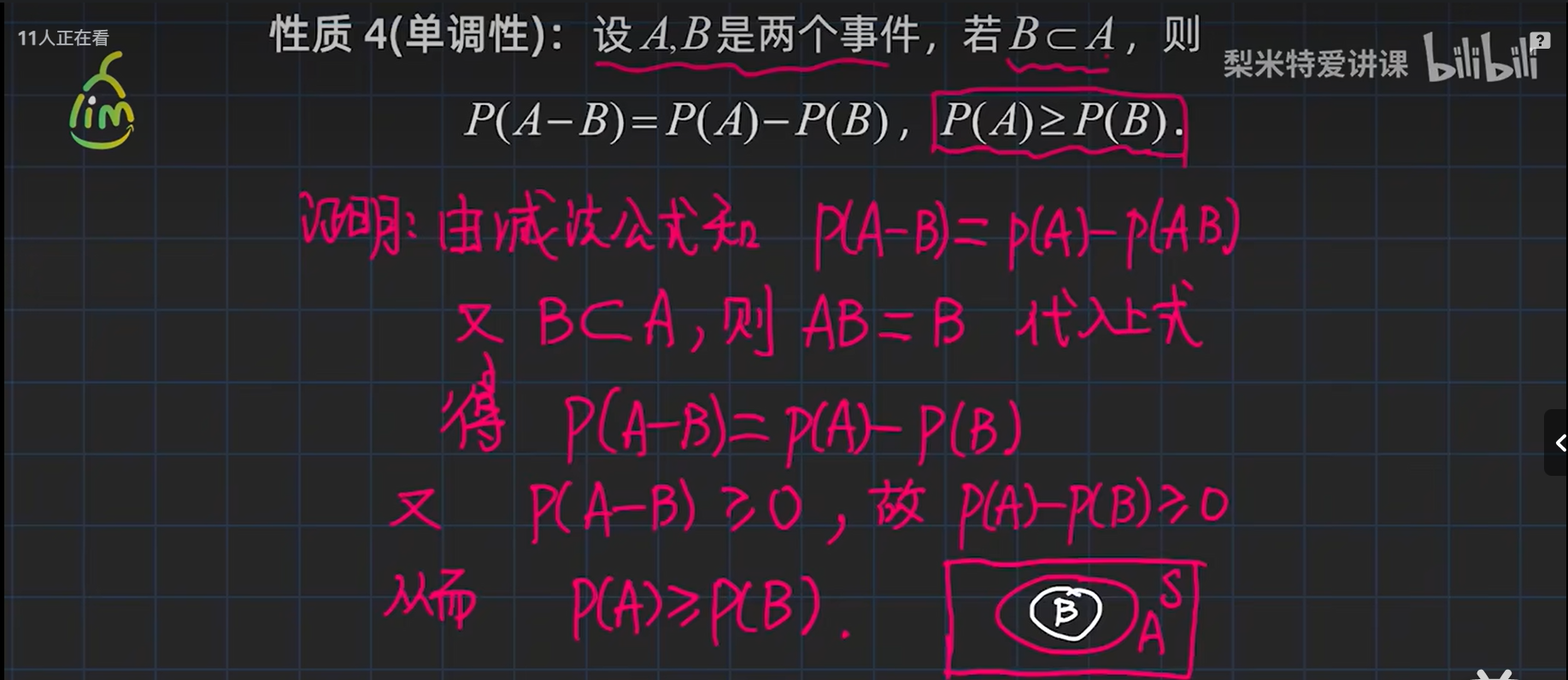 性质4