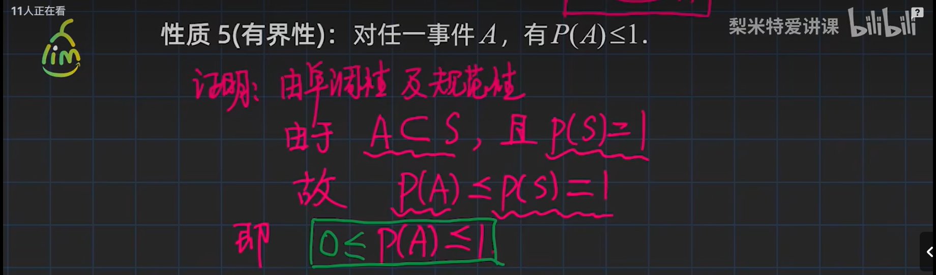 性质5
