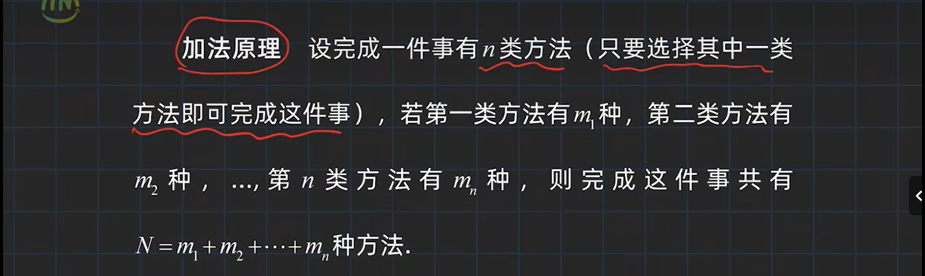 加法原理
