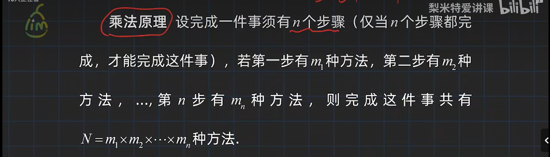 乘法原理