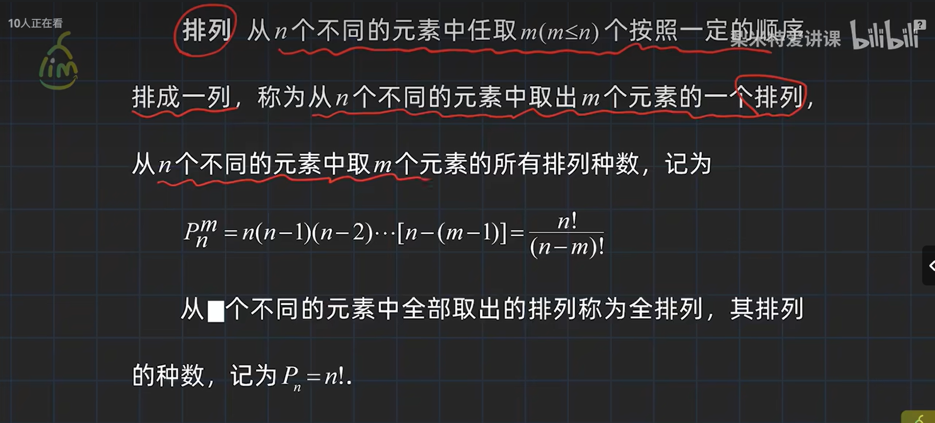 不重复排列