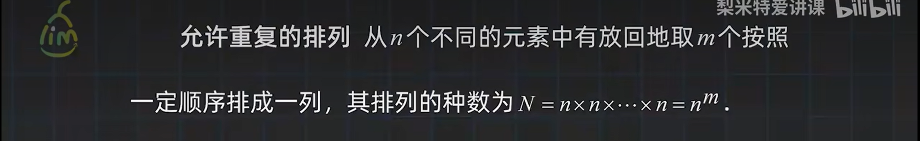 可重复排列