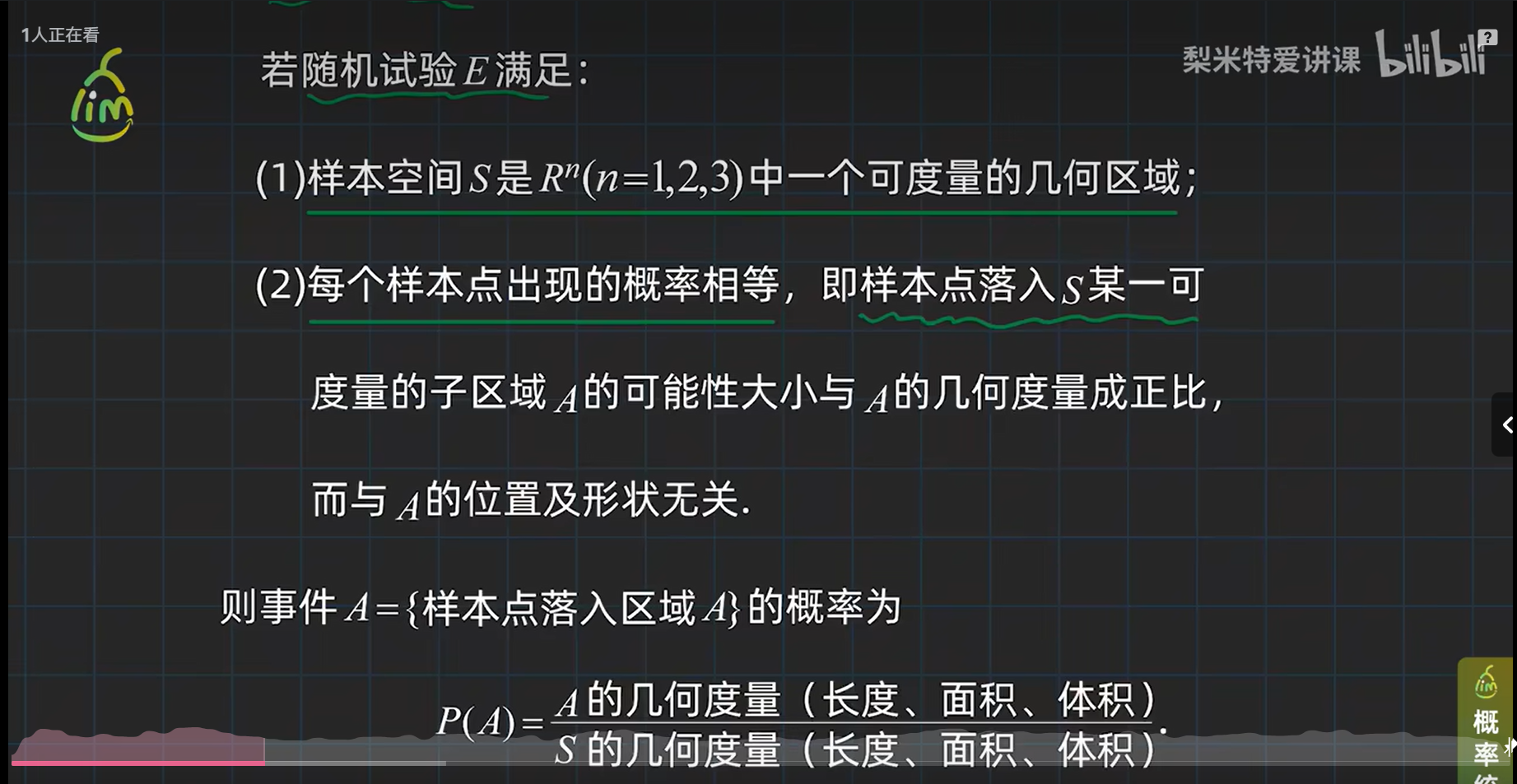 几何概型