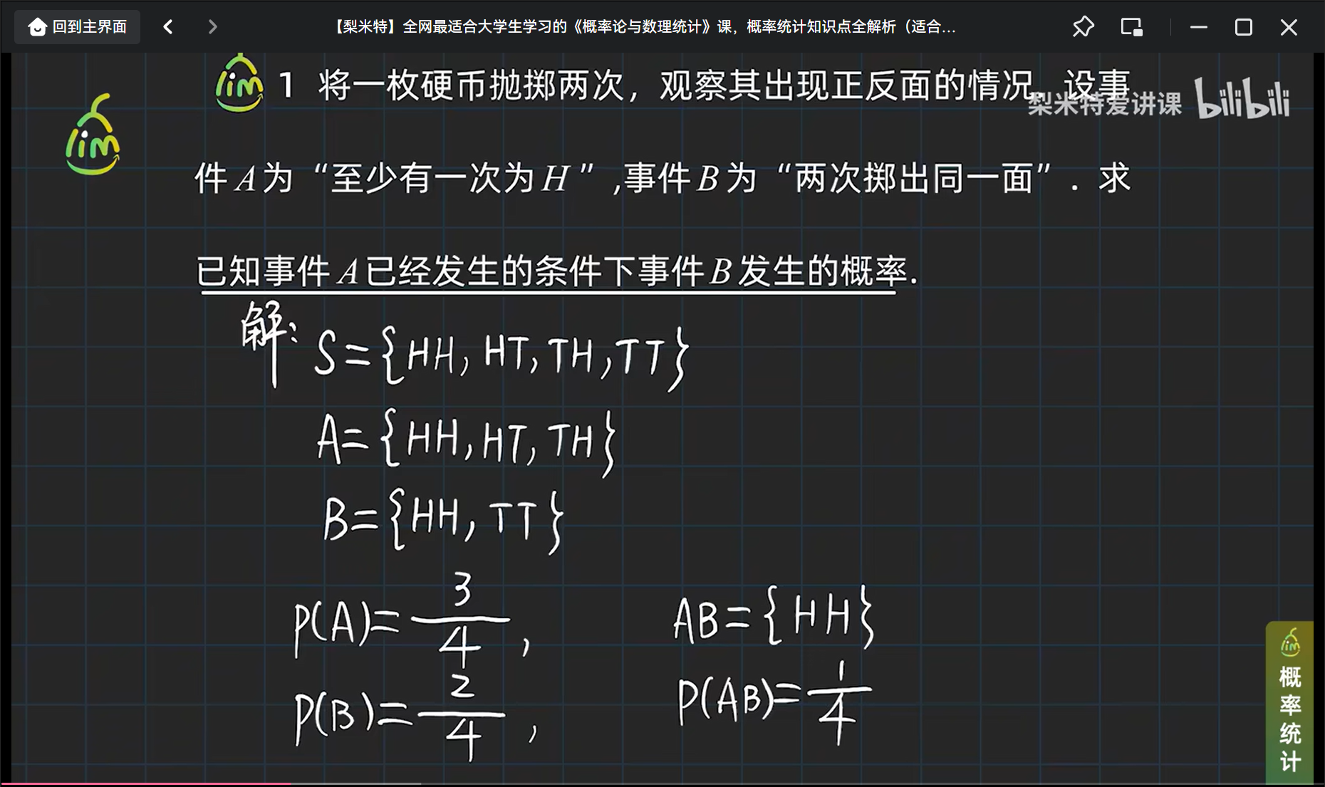 条件概率