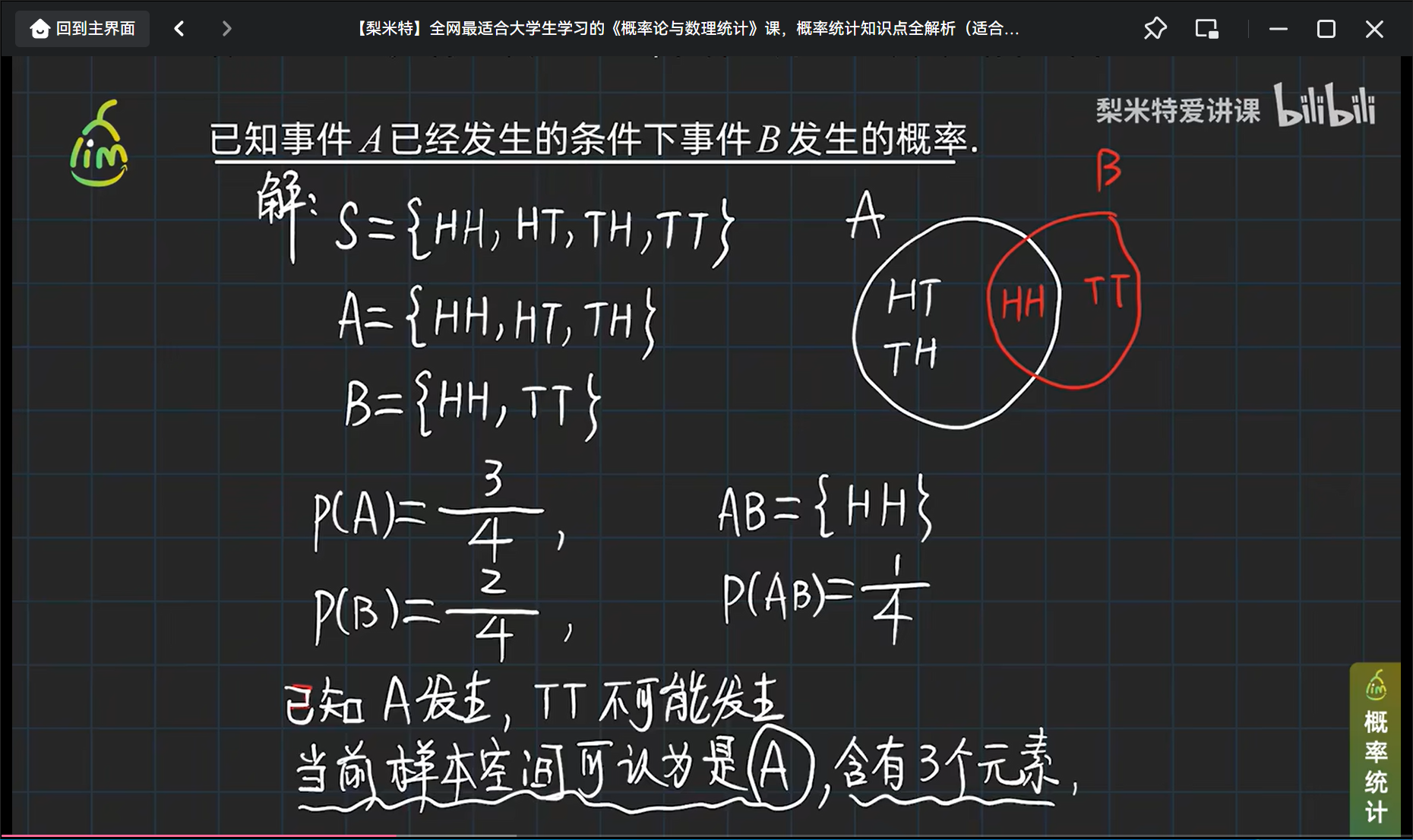 条件概率