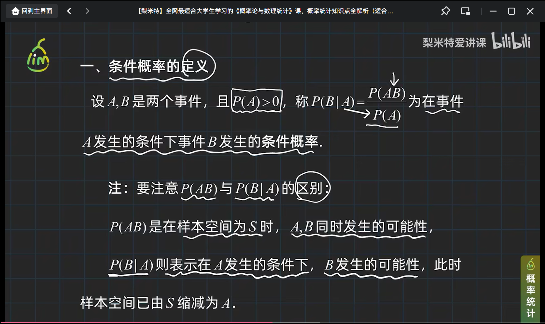 条件概率