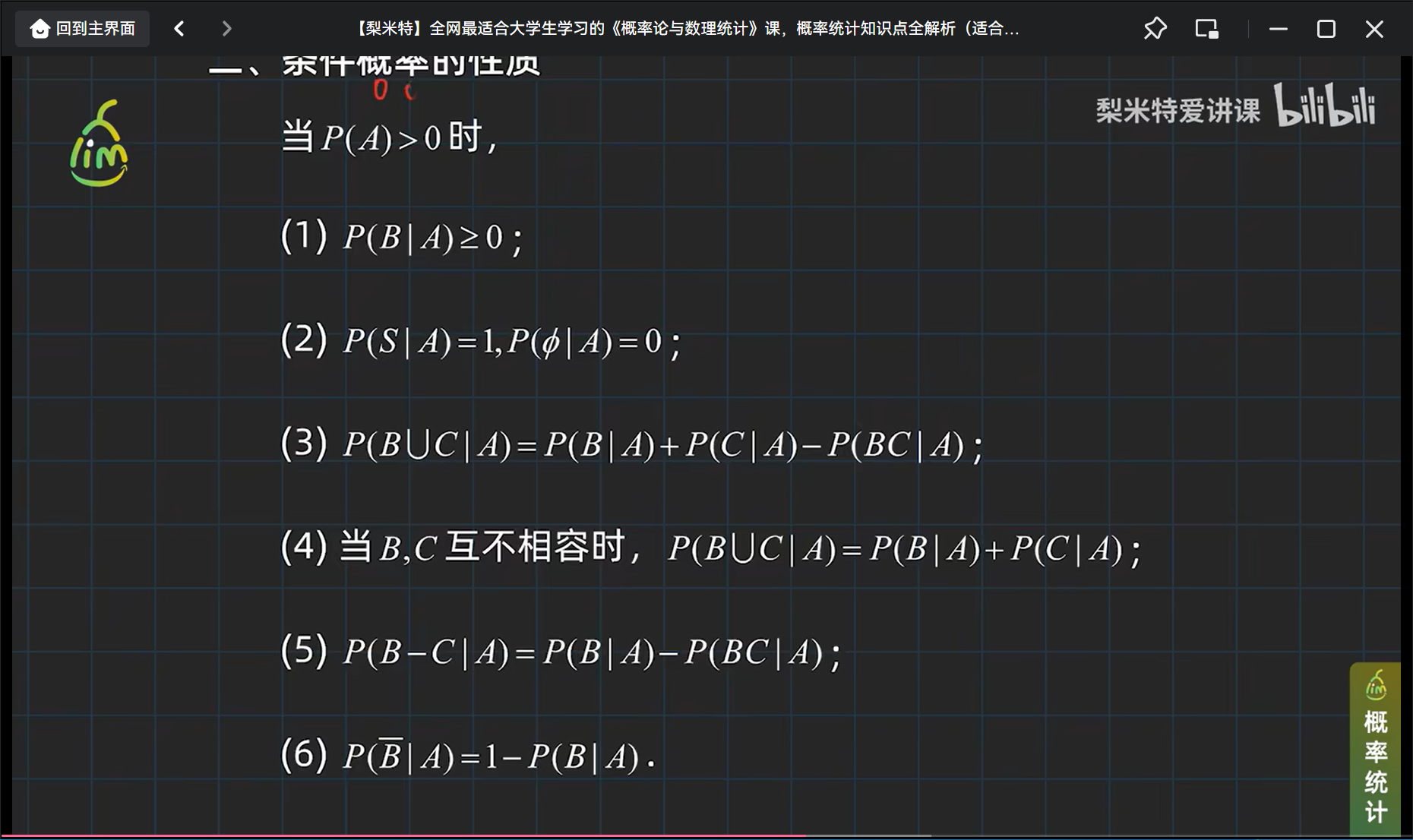 条件概率
