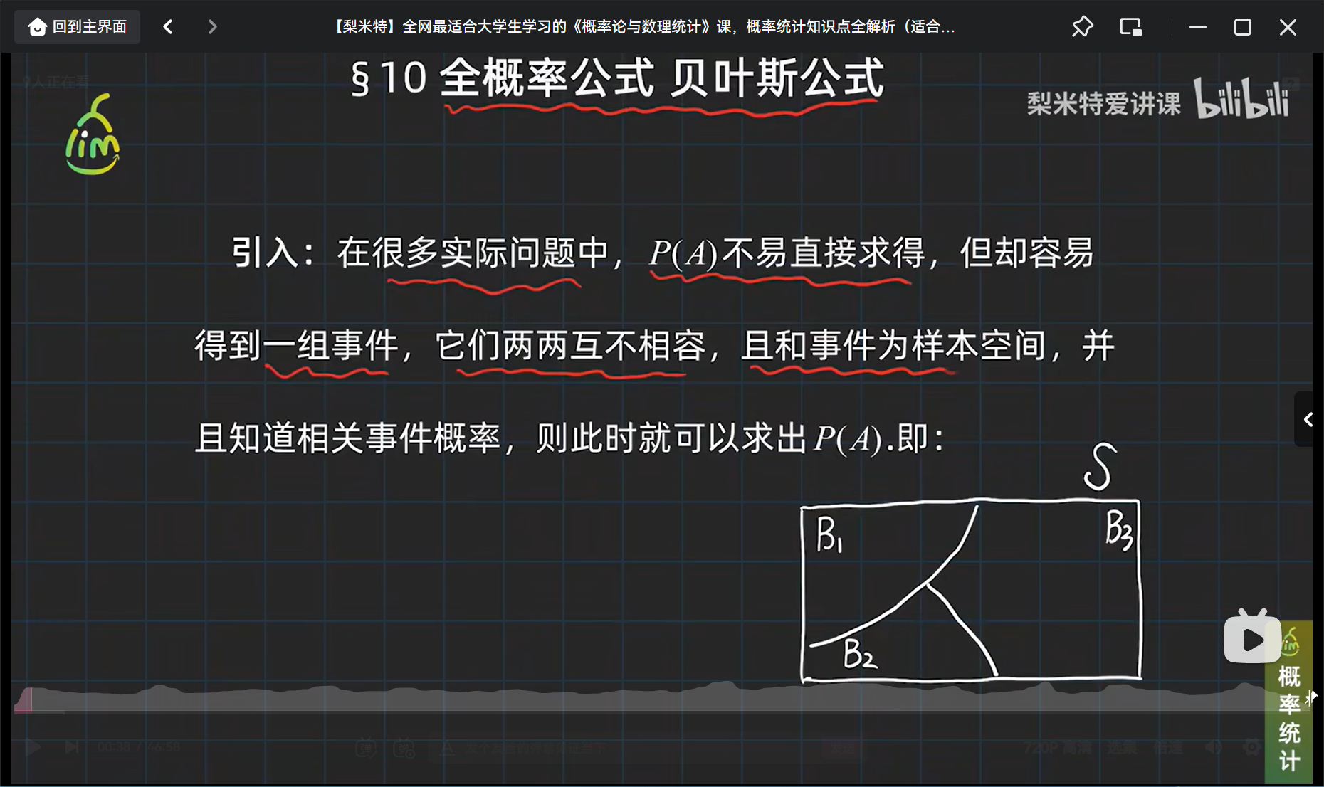 全概率公式