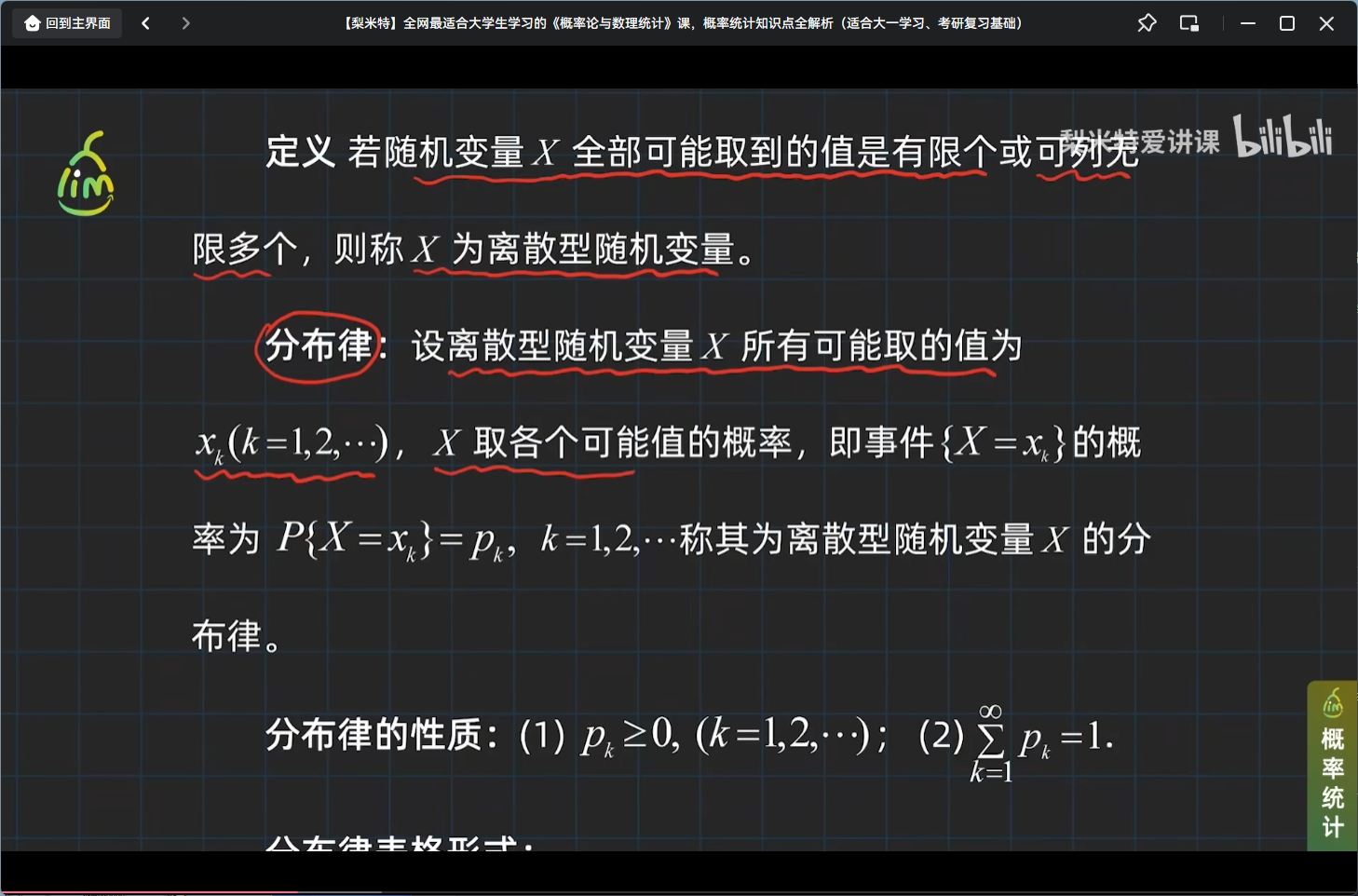 离散型随机变量