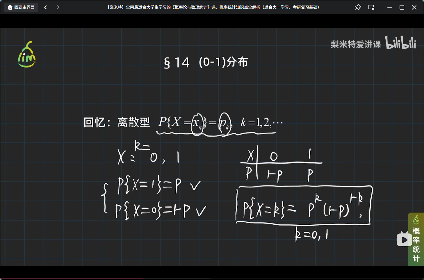 0-1分布
