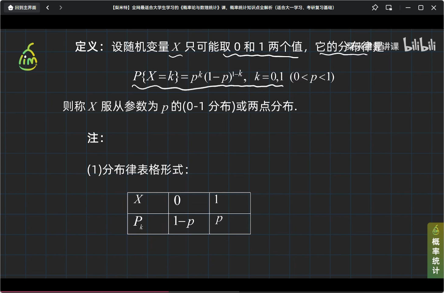 0-1分布定义