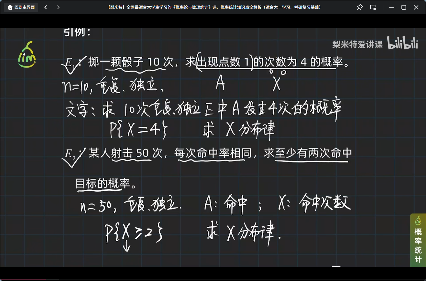 二项分布引例