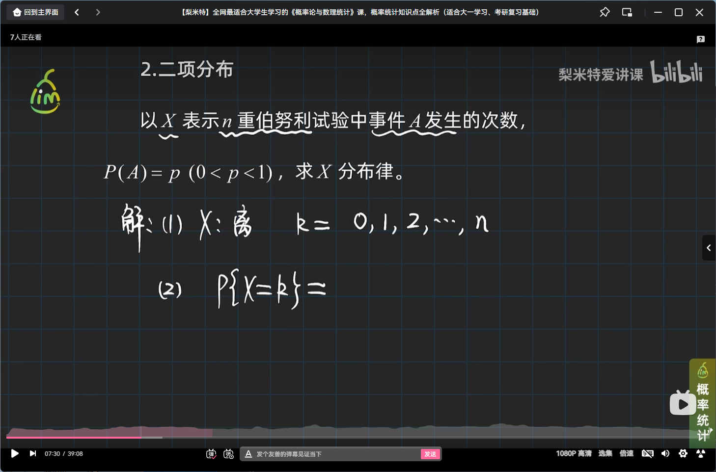 二项分布定义