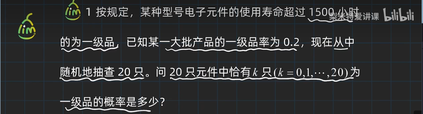 二项分布的例子