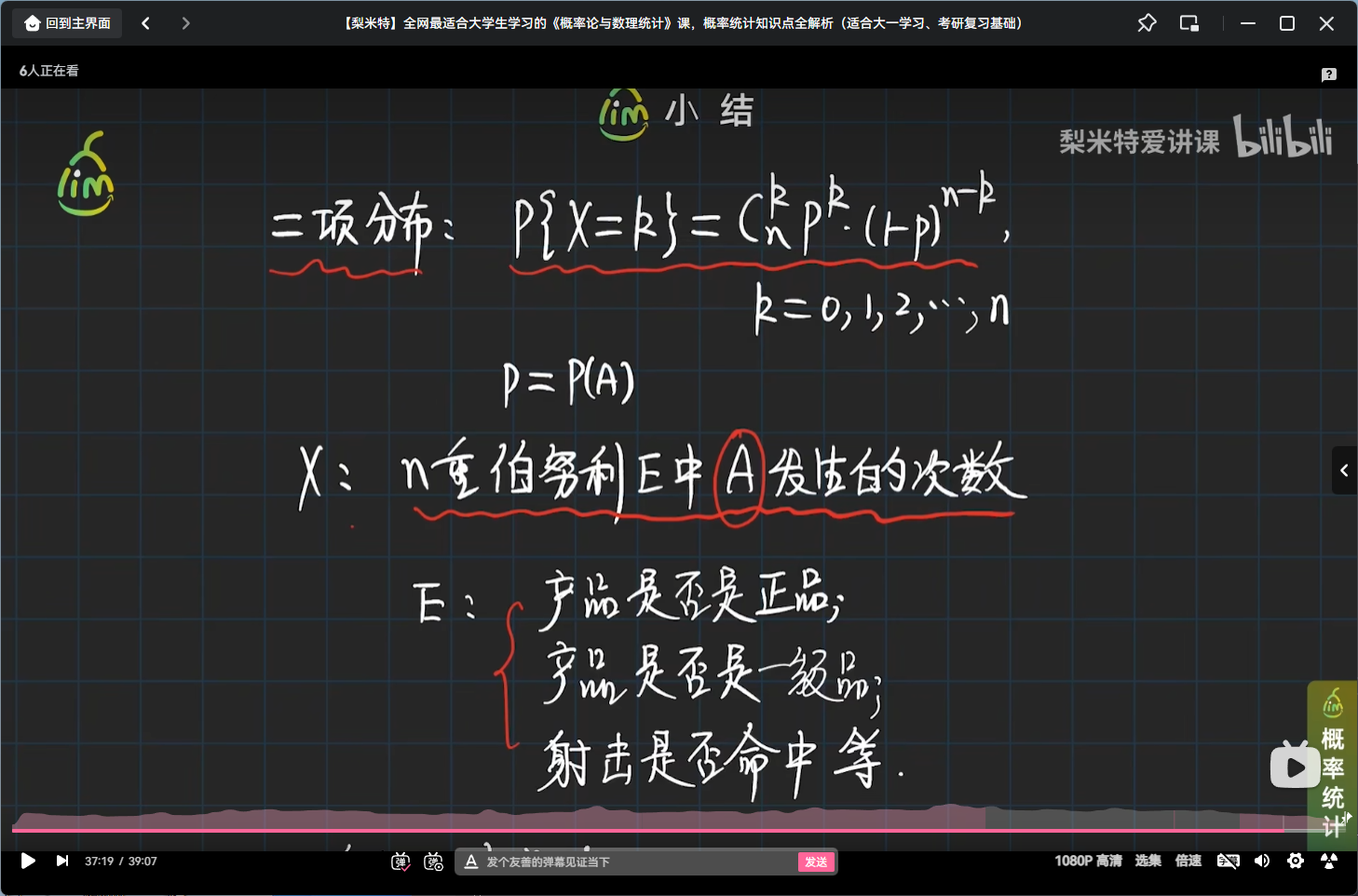 二项分布