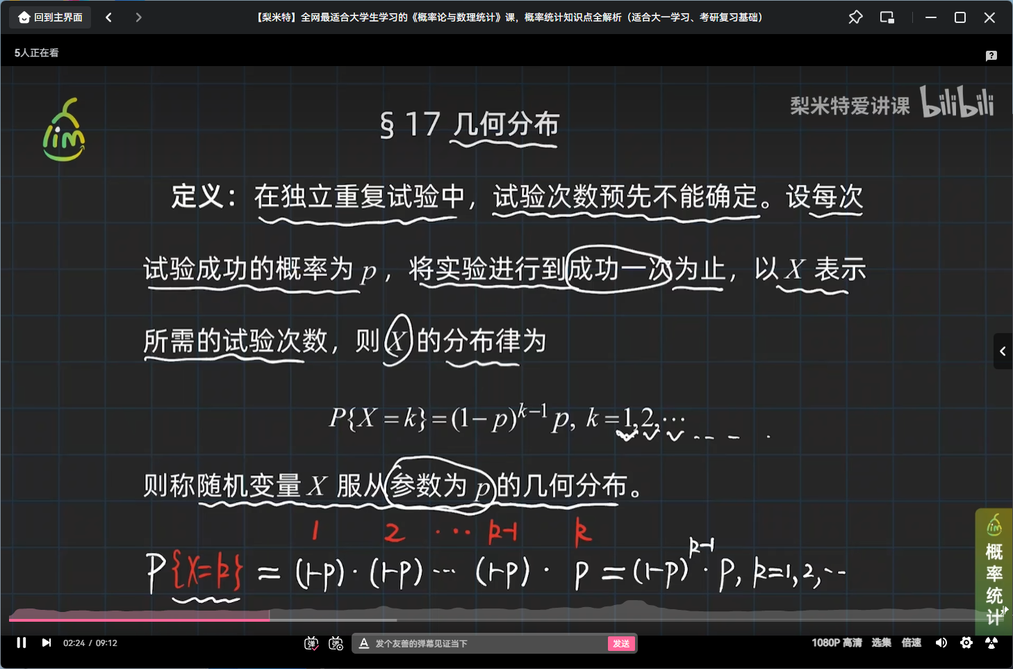 几何分布定义