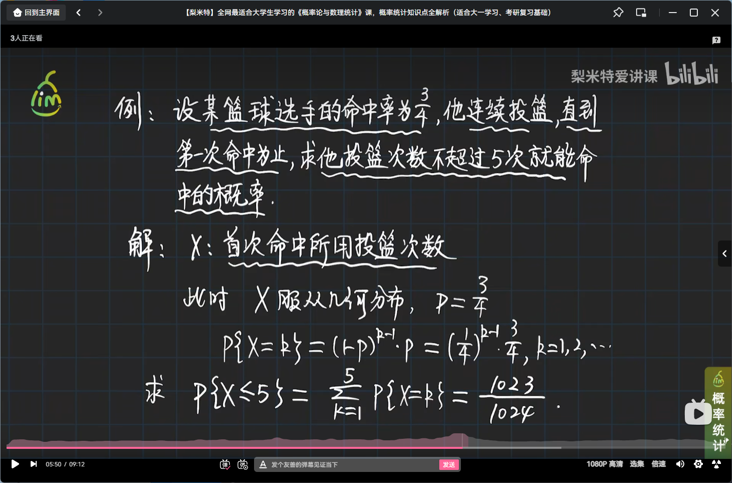 几何分布的例子