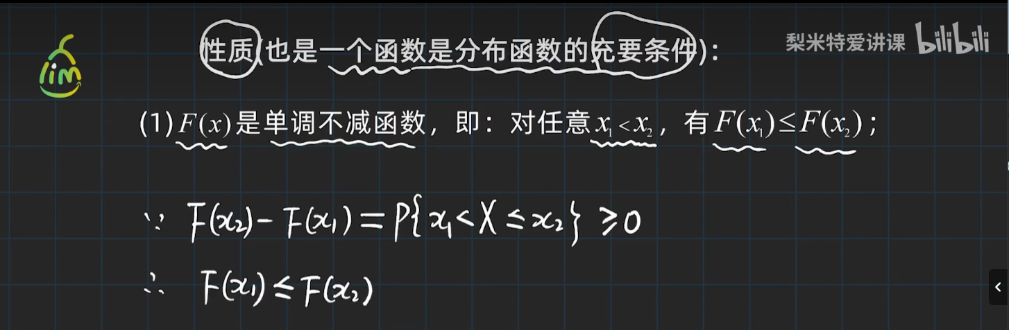 随机变量的分布函数性质