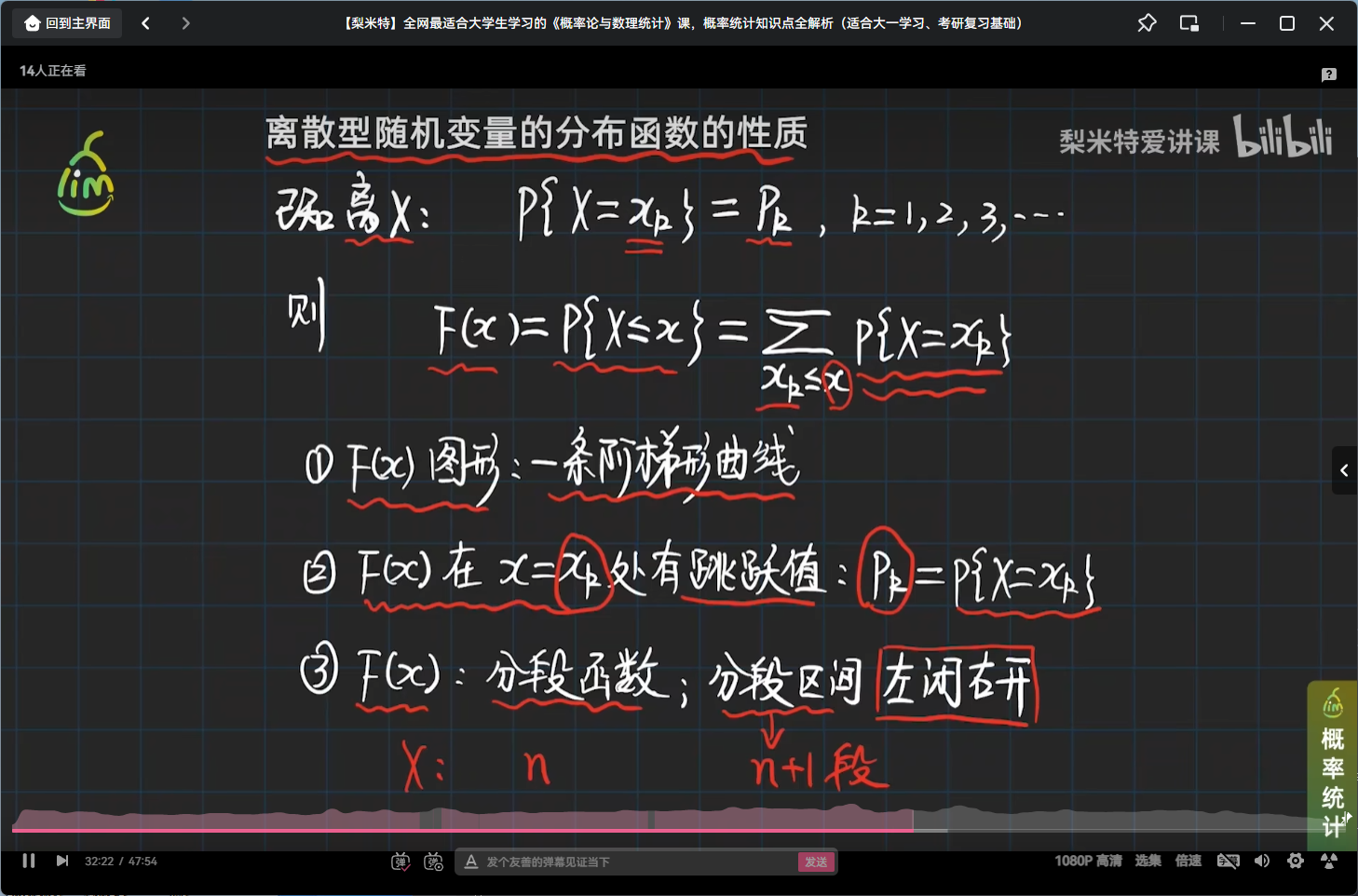 离散型随机变量分布函数的性质