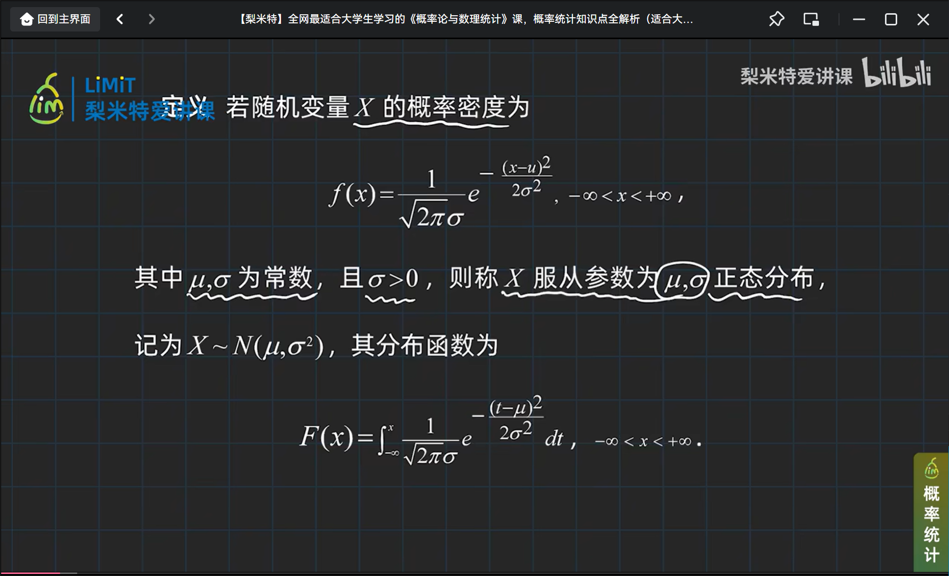 正态分布定义