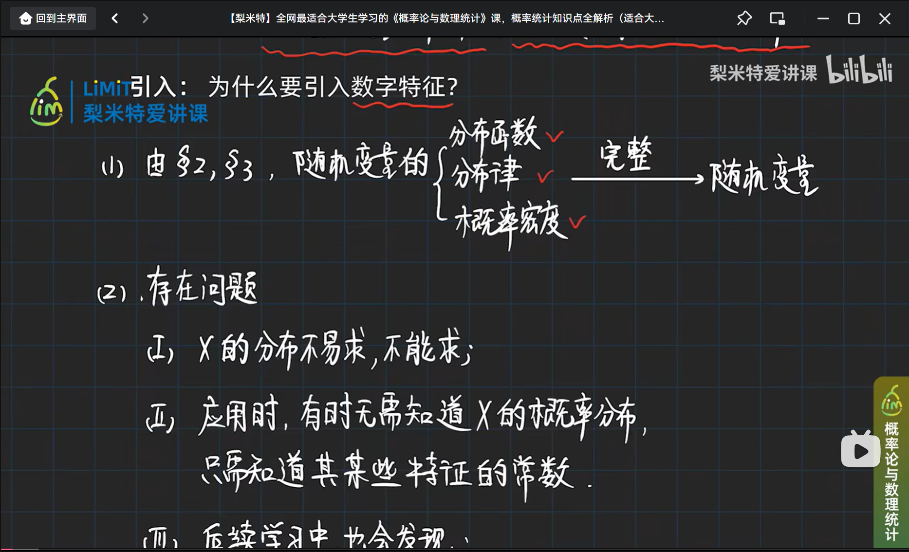 随机变量数字特征