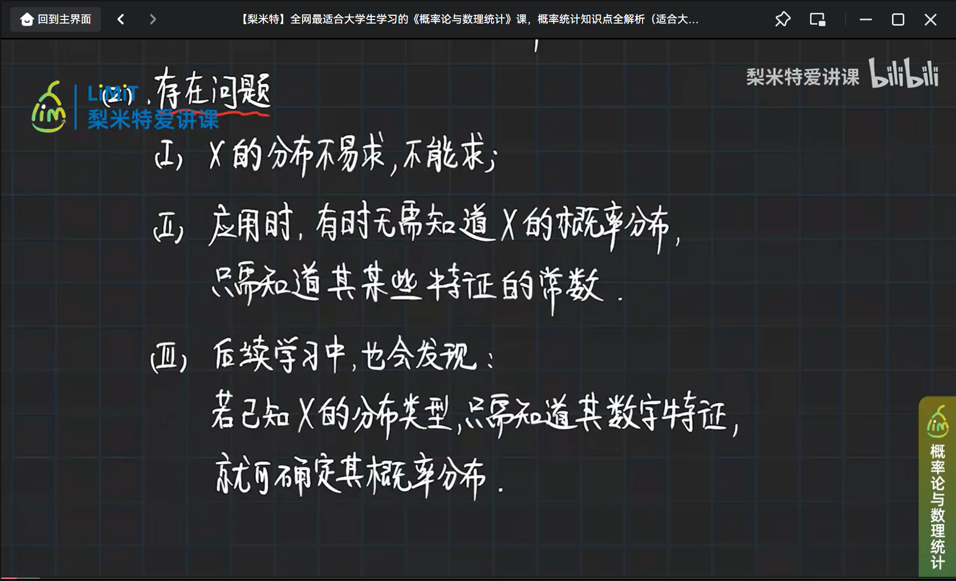 随机变量数字特征