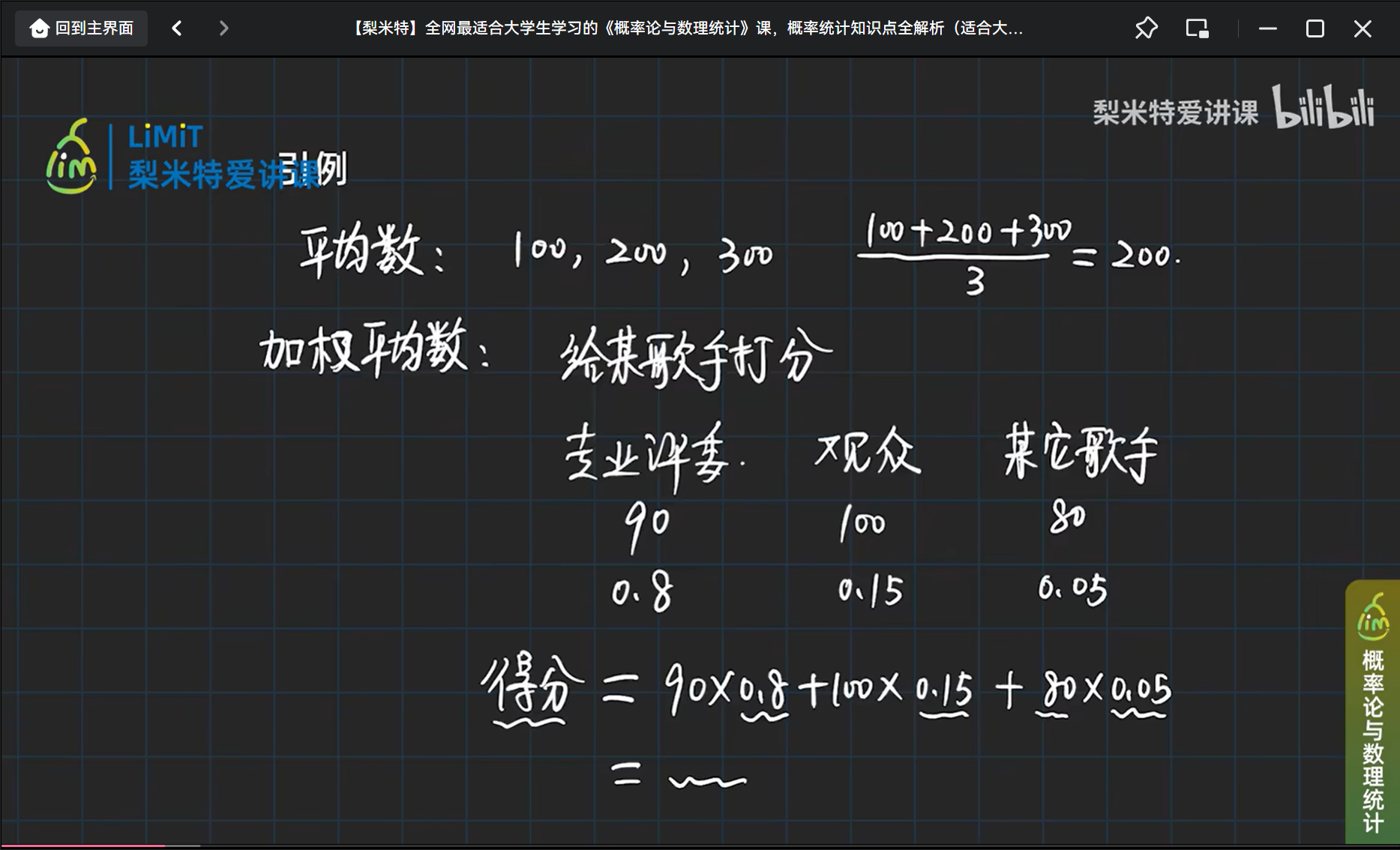 数学期望引例