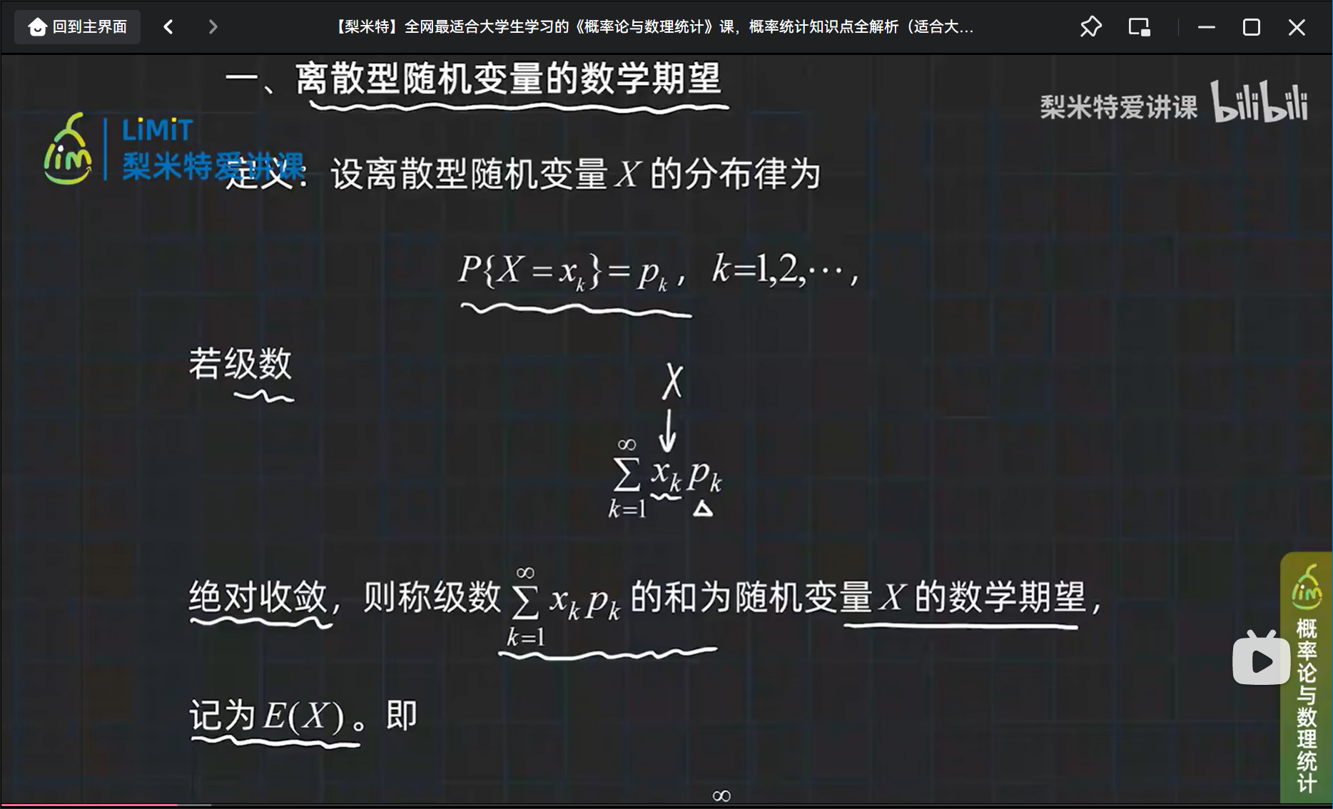 离散型随机变量的数学期望