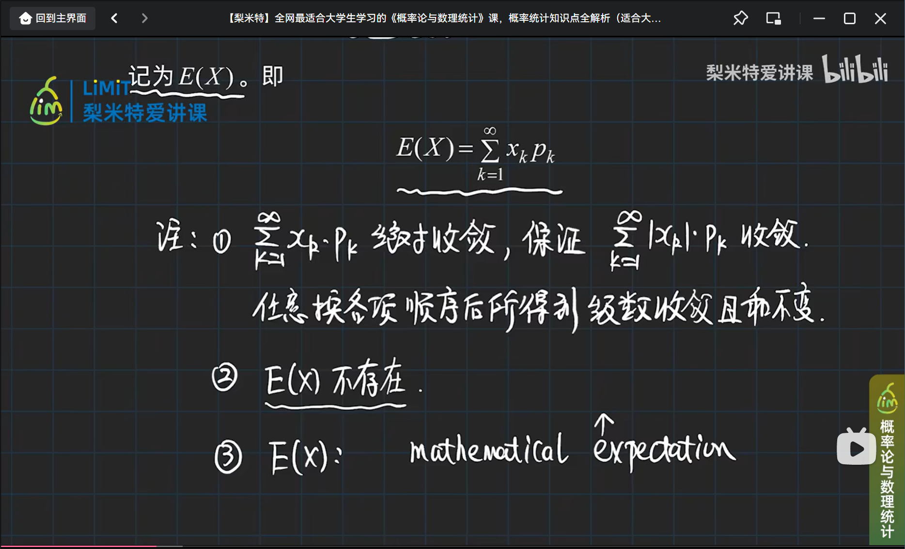 离散型随机变量的数学期望